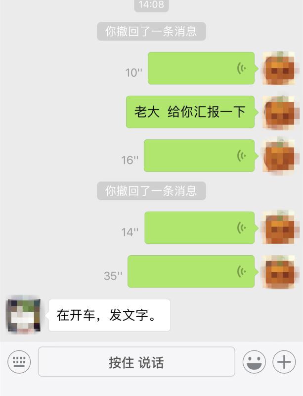 小伙连续给领导发语音汇报工作 被批“态度有问题”