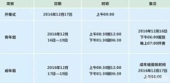 李雪芮杯大名单、赛程出炉 看看你在不在