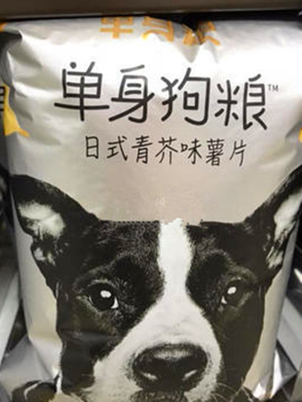 便利店现"单身狗粮" 薯片    俗话说"虽然我是单身狗,但我不想吃狗粮"