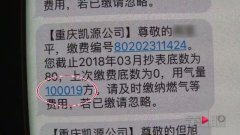 两个月23万燃气费？ 业主下巴都给吓掉了