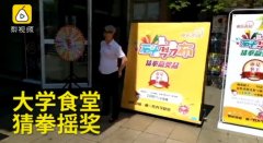 学生和食堂阿姨猜拳  赢了就吃“霸王餐”