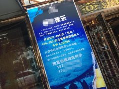 娱乐会所招聘：世上没有丑女人 只有懒女人