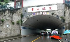 车辆依次停在隧道洞口处 商贩们在一旁若无其事玩扑克