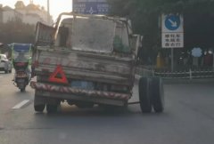 开车把车轮都开掉了 网友：司机心真大！