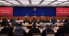 重庆市召开“拒赌反诈 e起行动”网上主题宣传活动部署会
