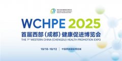 首届西部健博会剧透！爱康AI个性化“智愈”之旅邀您免费体验