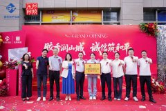 【胶香润山城 诚信筑和平】东阿阿胶鲜制中央工坊落地重庆