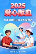 社区公益 |  黄桷坪街道2025年下半年爱心献血接力