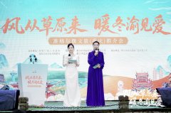 “风从草原来 暖冬渝见爱”准格尔旗文旅（重庆）推介会在洪崖洞圆满举办