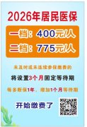 社区日常 | 2026年居民医保开始缴费了
