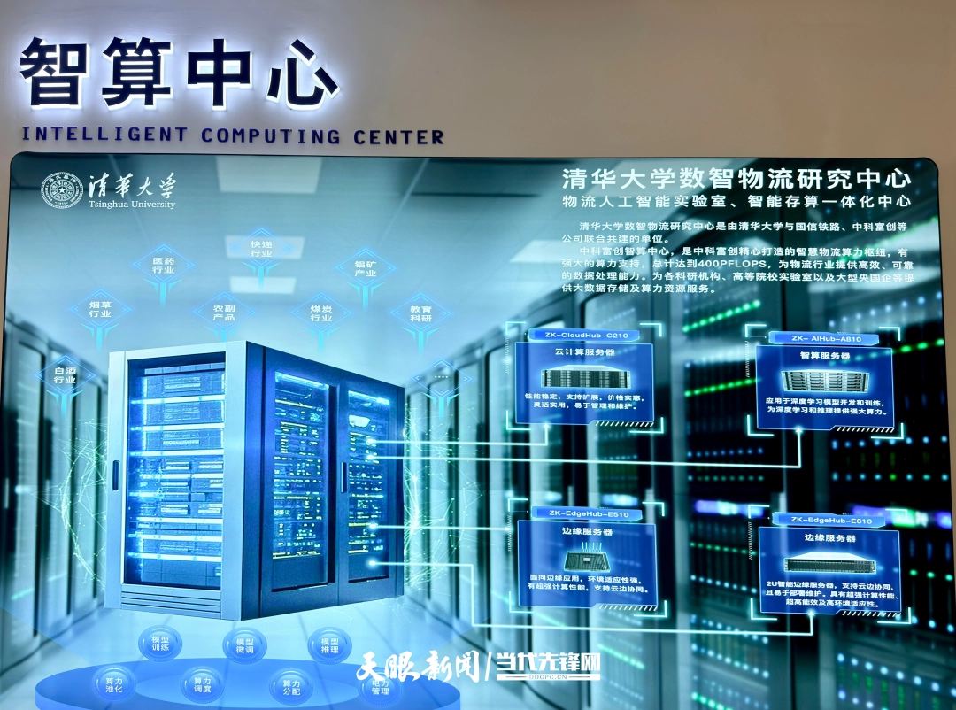 IMG_0418 2.jpg 中科富创打造的国内物流领域首个行业智算中心。.jpg