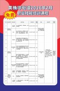 生活服务 | 黄桷坪街道2026年2月免费职业技能培训课程