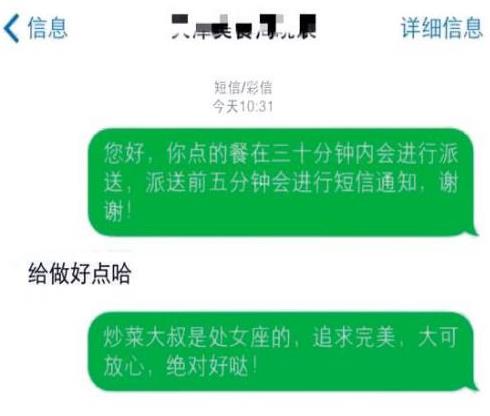 女子点外卖遇“外卖小哥”短信花式卖萌