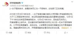 女子服药自杀，亲属反映死亡与一干部有关