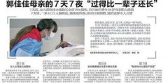 7天发布24条微博 郭佳佳家人公布善款开支