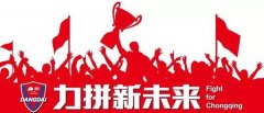 当代力帆集齐最后拼图 新赛季需“力拼新未来”