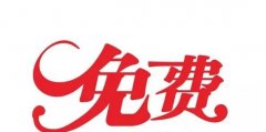 “帅哥，送你免费护肤品” 结果进店就喊交钱美容