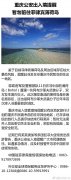 重庆公安局出入境提醒：暂勿前往菲律宾薄荷岛