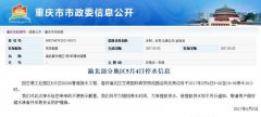 渝北部分地区5月4日停水信息