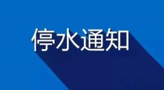 9-10日重庆渝北停水15小时