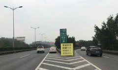 注意啦 今天起市内两条高速有限行