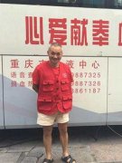 重庆一大爷10年献血200次 累计达80多公斤