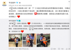 2岁萌宝“走失”12小时 粗心父母竟浑然不知