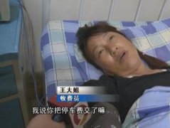 驾驶员拒缴300多元停车费  撞倒收费员就跑