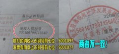 一字之差发票作废 业主全遭殃
