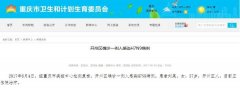 开州区确诊一例人感染H7N9病例