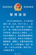 警情通报：两男子因身体碰撞发生矛盾 持刀斗殴