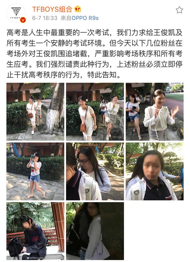 王俊凯考场外遭粉丝围追堵截 官博怒挂照片谴责