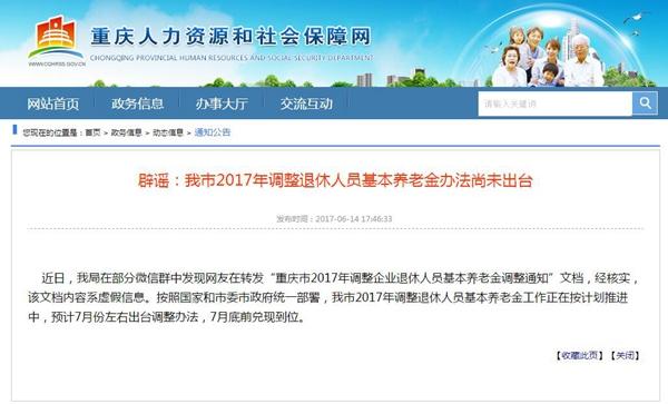 我市养老金调整办法预计7月出台 目前网传版本不实