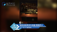 重庆雨夜凌晨两货车相撞 现场吓人