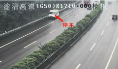 高速公路上被广播“喊话” 可能是你违规了