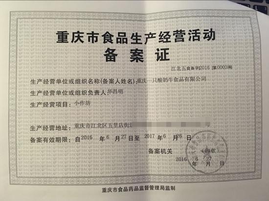 食药监部门:一只酸奶牛”证照齐全 无食品安全事故
