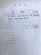 你有一张来自董事会的请假条还未批示