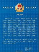 巫溪警方辟谣：“警察打人”视频系谣传