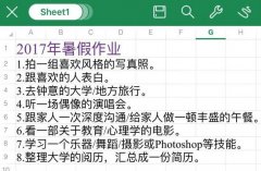 重庆一高校辅导员给学生布置的暑假作业：跟喜欢的人告白
