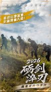 淬火砺刃铸铁军，实战鏖战显锋芒