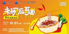 沿口古镇“来碗麻哥面”万人品鉴活动重磅来袭！